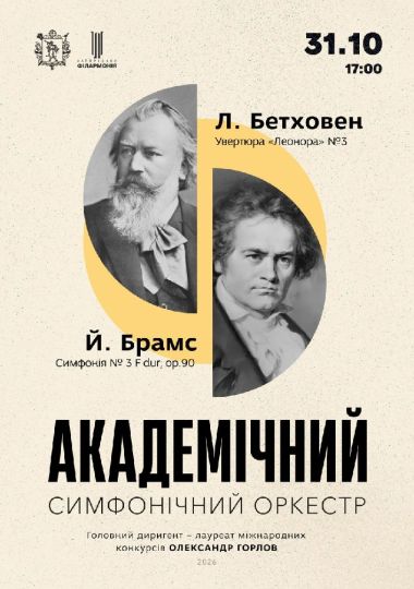 Концерт Академічного симфонічного оркестру