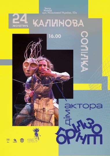 «Калинова сопілка»