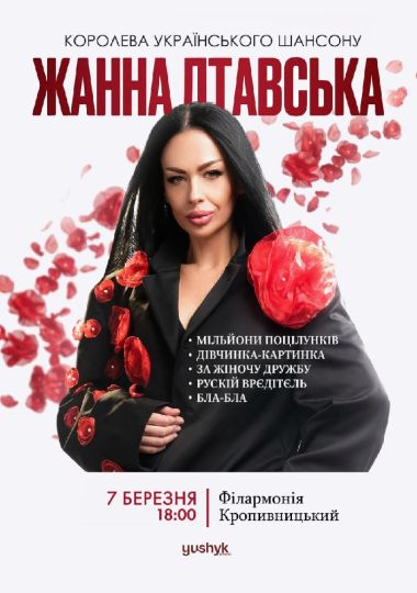 Жанна Лтавська