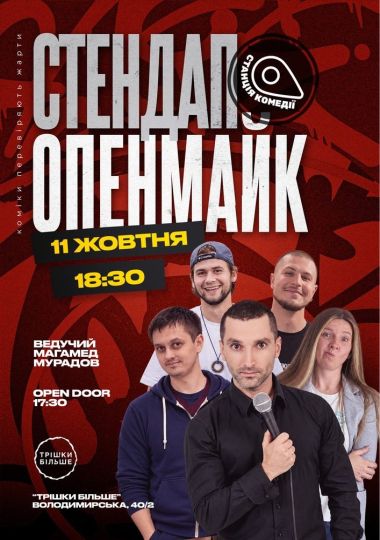 Відкритий мікрофон від Камеді стейшн