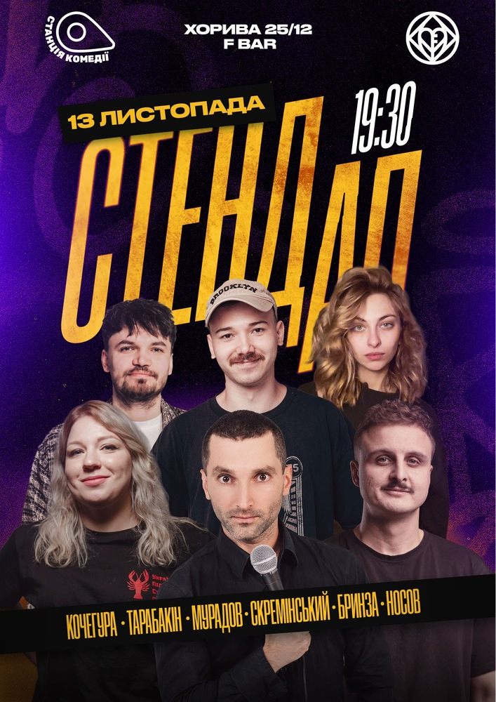 Великий Стендап на Подолі. Кочегура, Носов, Тарабакін