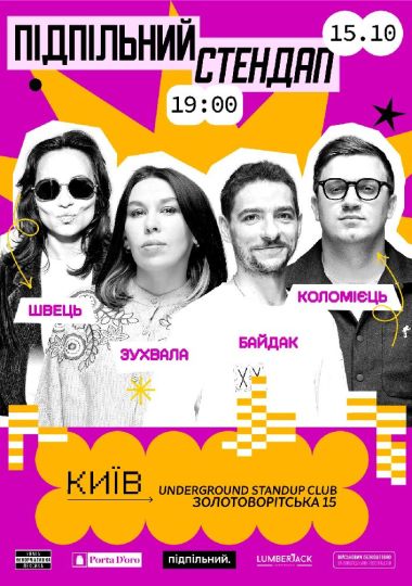 Підпільний Стендап