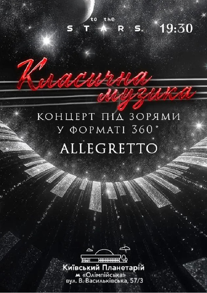 Класика під зорями «Allegretto»