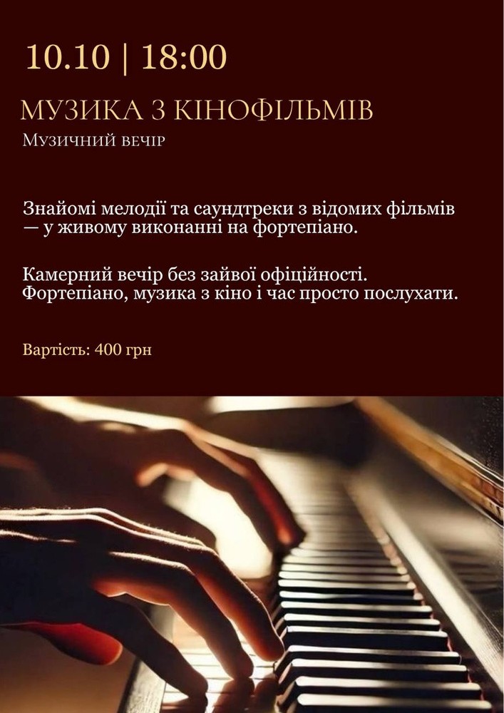 Музика з кінофільмів