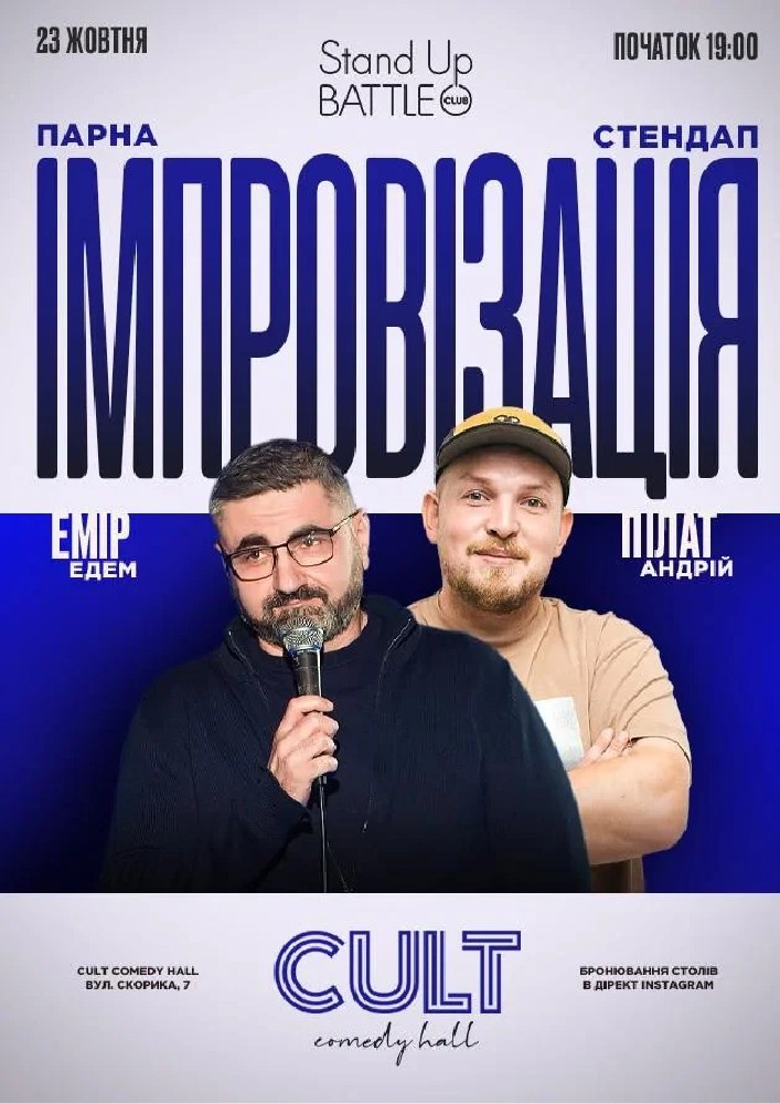Парна Імпровізація: Пілат, Едем