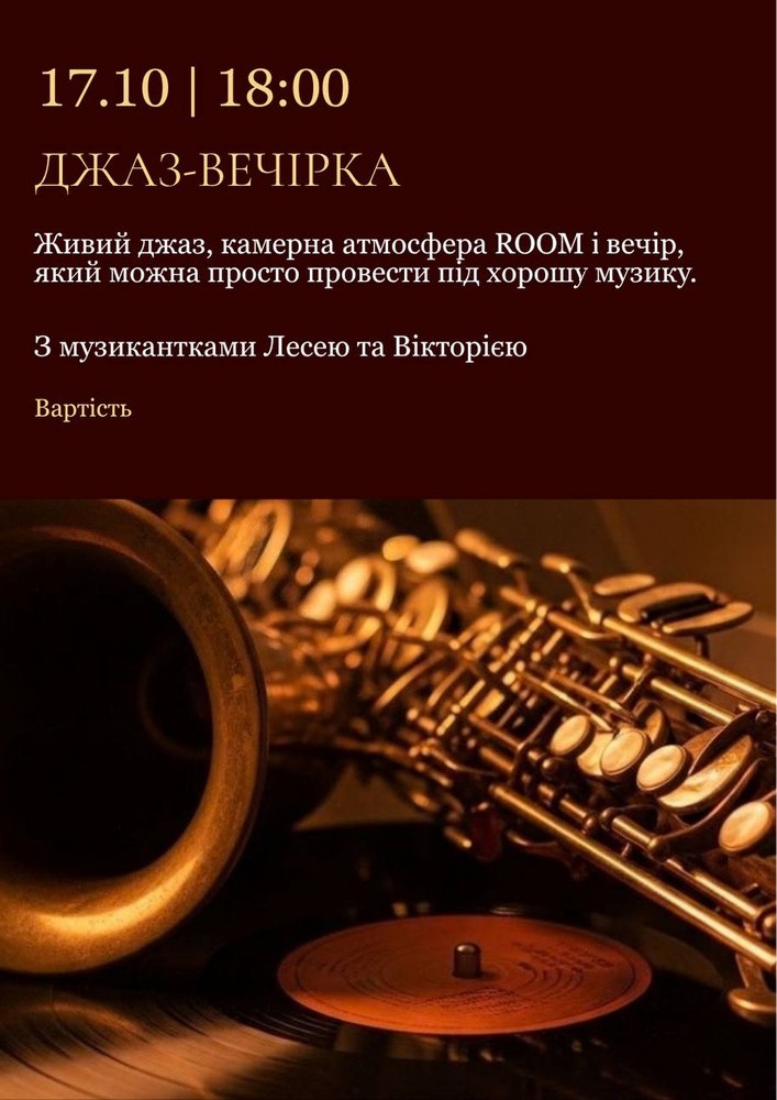 Джаз-вечірка
