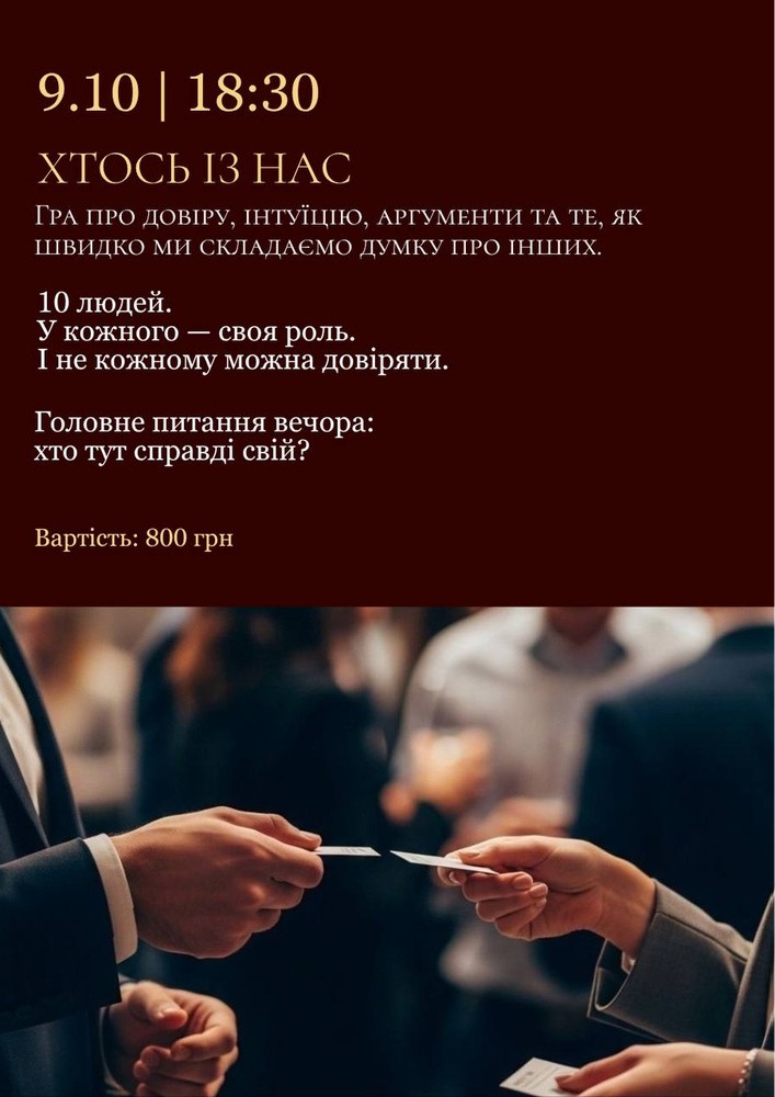 Хтось із нас