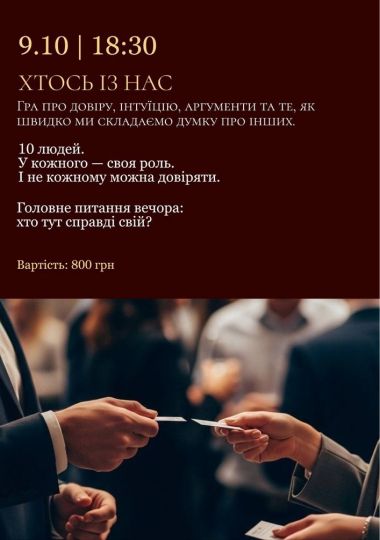 Хтось із нас