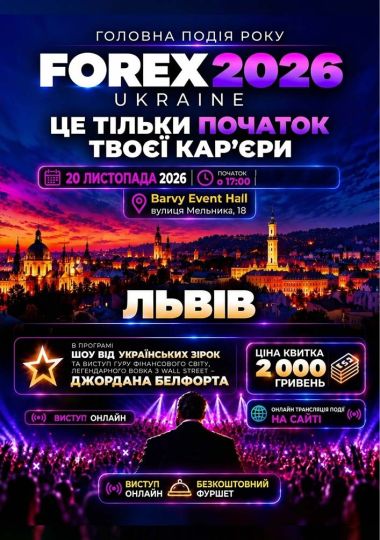FOREX UKRAINE 2026