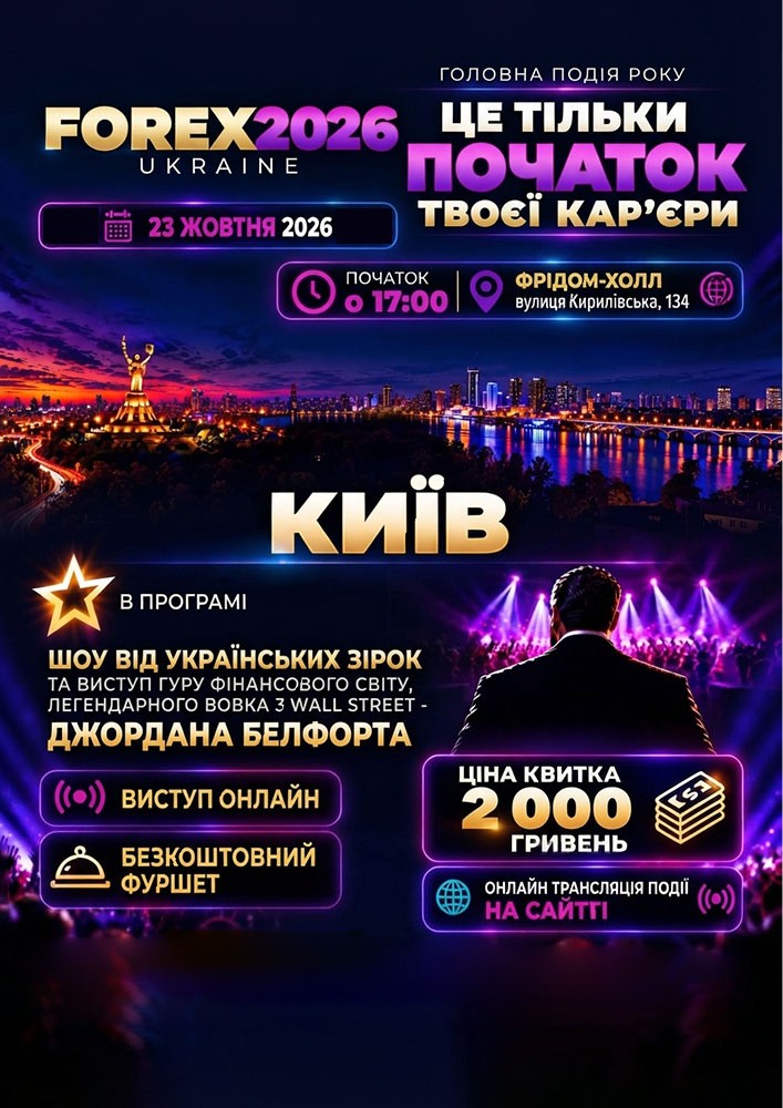 FOREX UKRAINE 2026