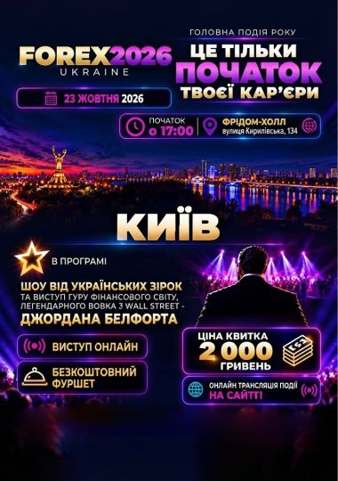 FOREX UKRAINE 2026
