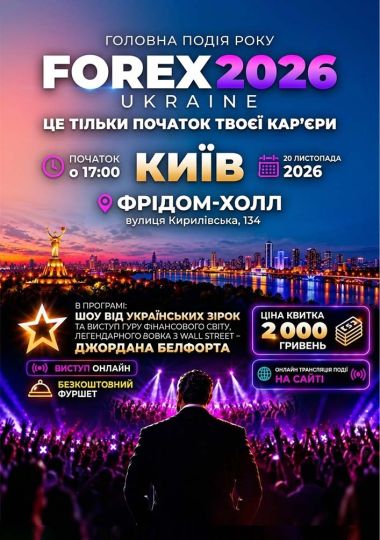 FOREX UKRAINE 2026