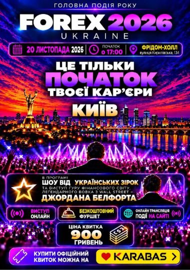 FOREX UKRAINE 2026