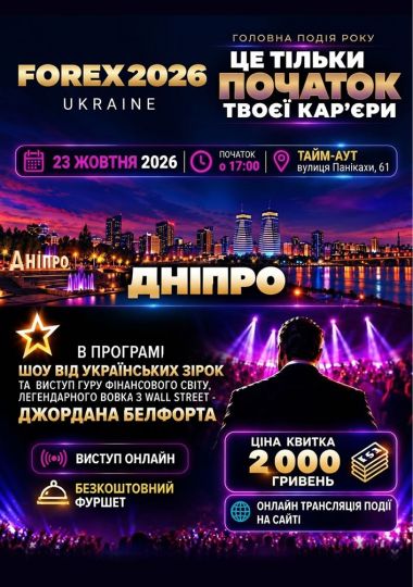 FOREX UKRAINE 2026
