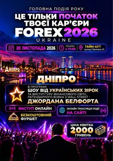 FOREX UKRAINE 2026
