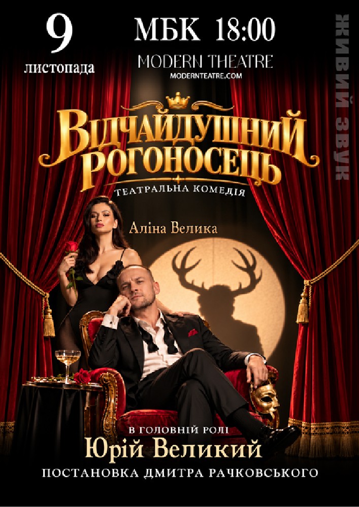 Відчайдушний рогоносець