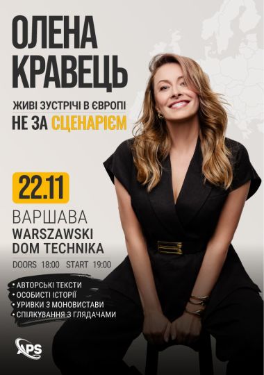Олена Кравець