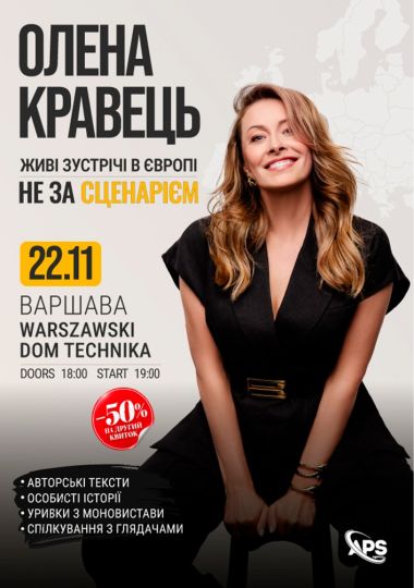 Олена Кравець