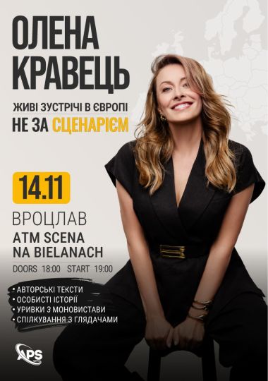 Олена Кравець