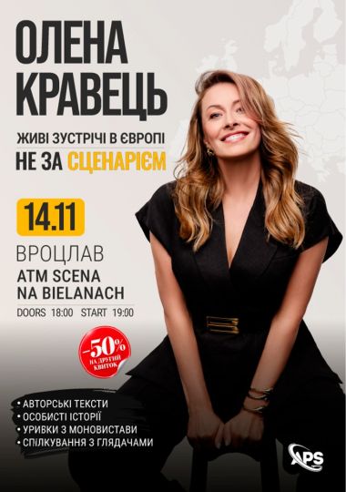 Олена Кравець