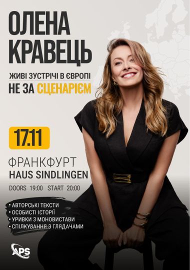 Олена Кравець