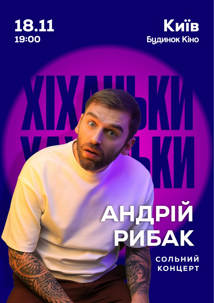 STAND-UP Андрій Рибак «Хіханьки Хаханьки»