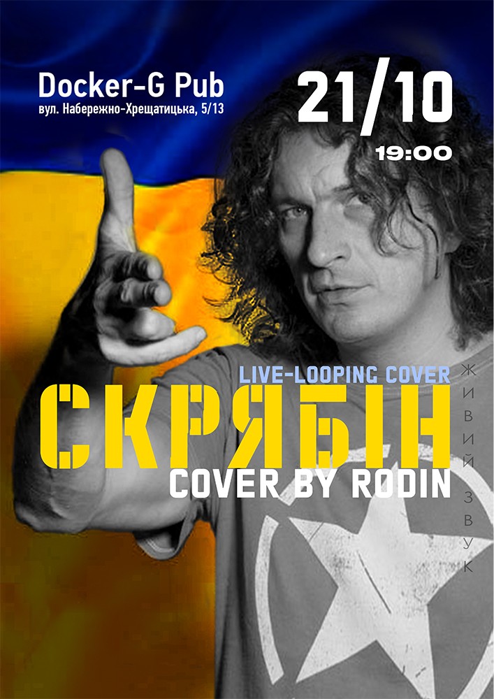 Триб`ют Скрябін - Rodin