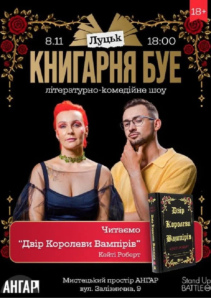 КНИГАРНЯ БУЕ: «Двір королеви вампірів»