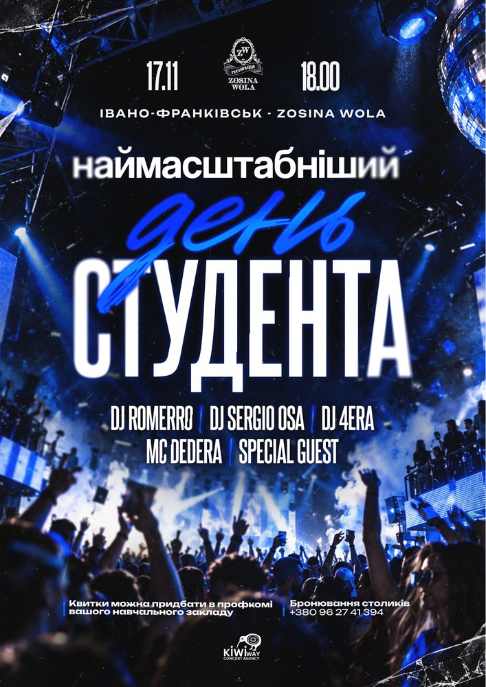 День Студента
