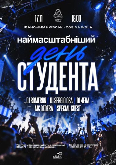 День Студента