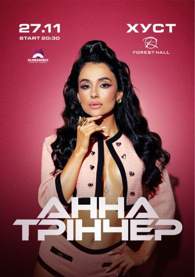 Анна Трінчер