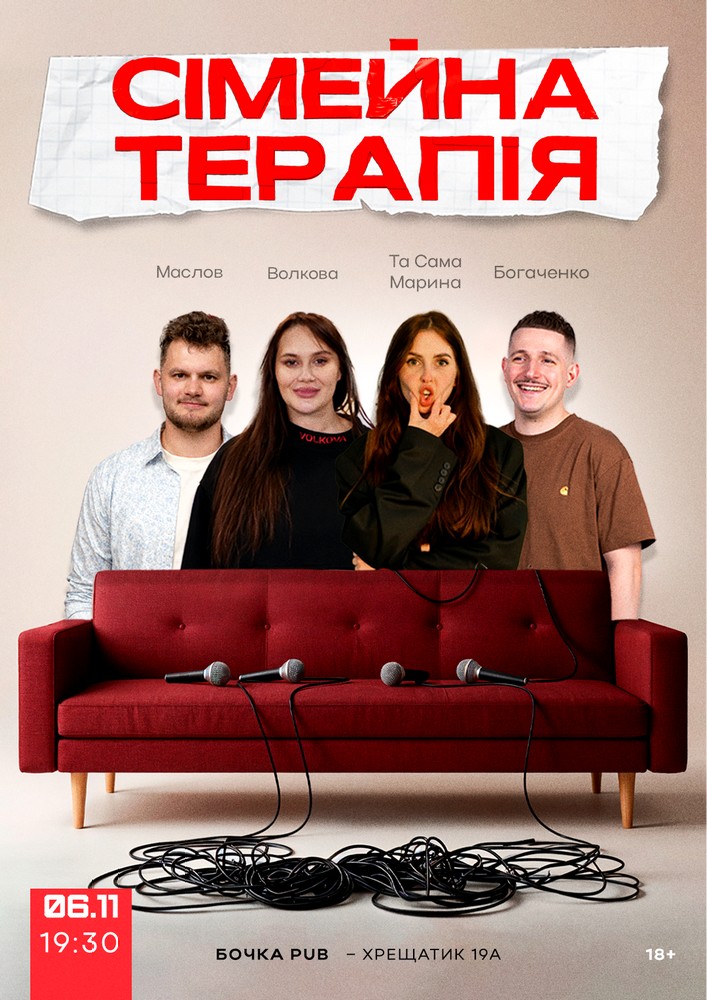 Комедійне Стендап-шоу «Сімейна терапія». Зйомка