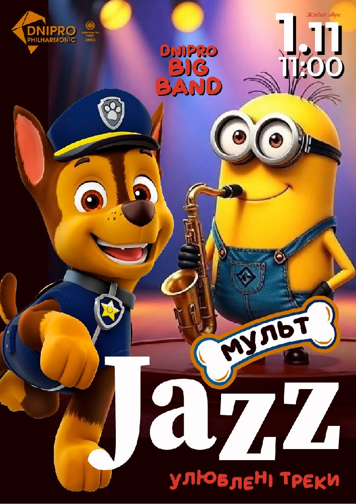 МУЛЬТ-JAZZ. Музична пригода для всієї сім’ї