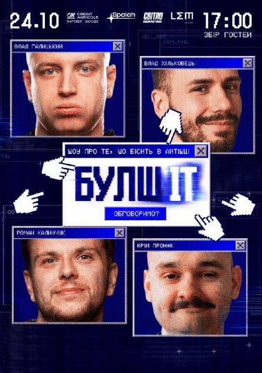 Гумористочно-айтішне шоу «БулшІТ»