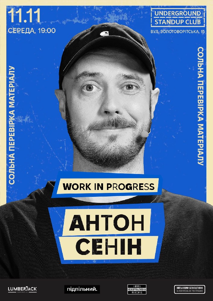 Сольна перевірка матеріалу. Антон Сенін