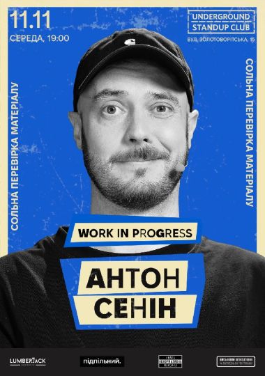 Сольна перевірка матеріалу. Антон Сенін
