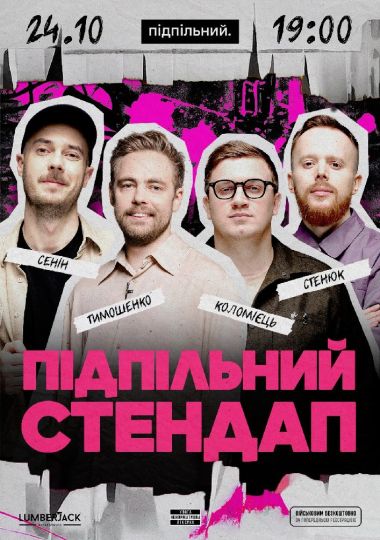 Підпільний Стендап