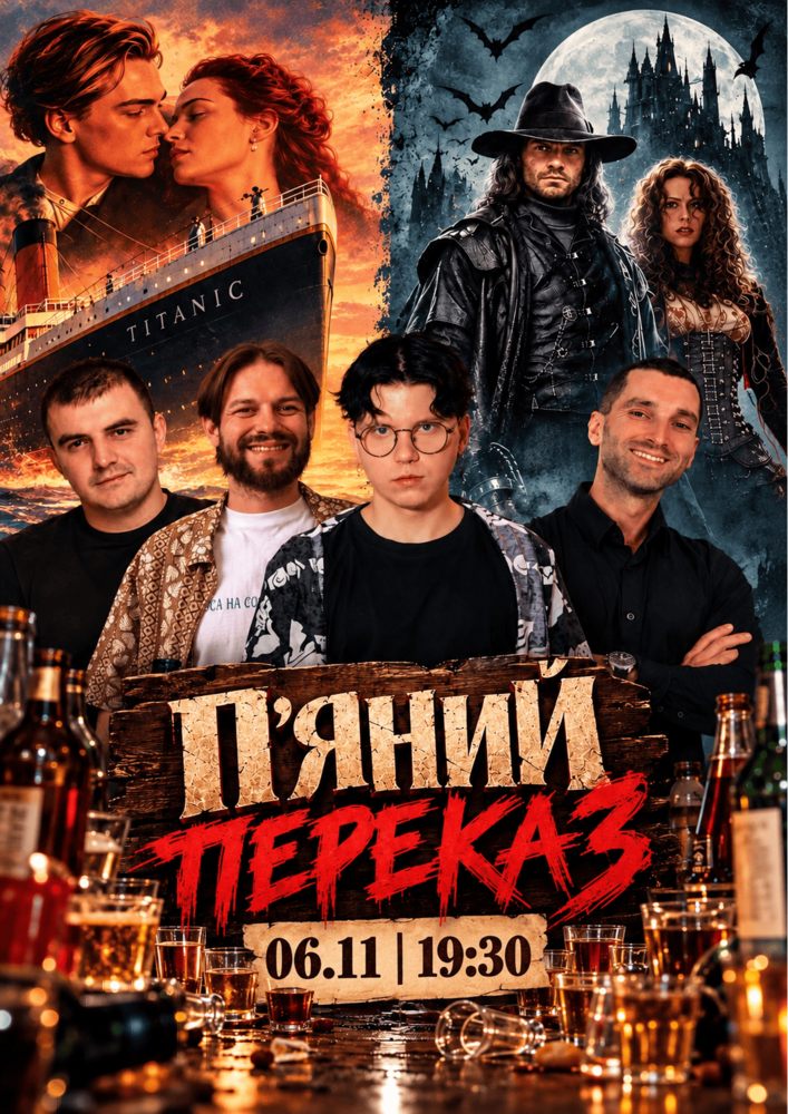 «Титанік» та «Ван Хелсінг» у шоу «П’яний переказ». ​CineМaniac, Мазурян, Мурадов, Шпек