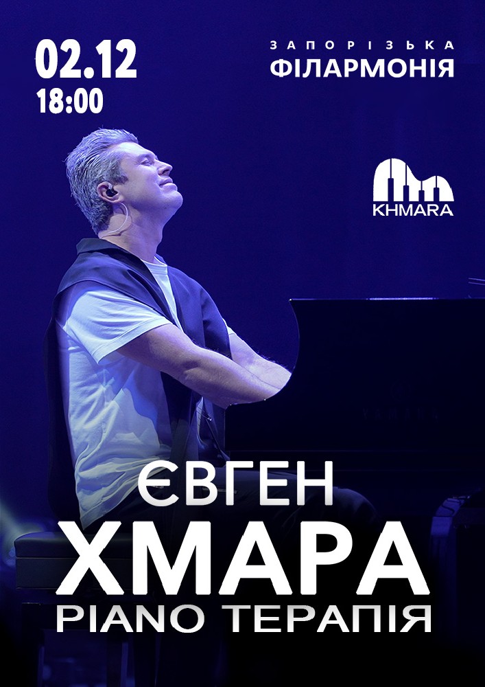 Євген ХМАРА «Piano терапія»