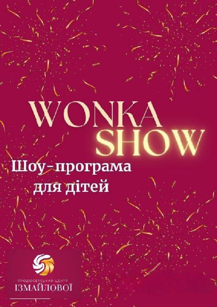 Шоу-програма для дітей «Вонка шоу», +4