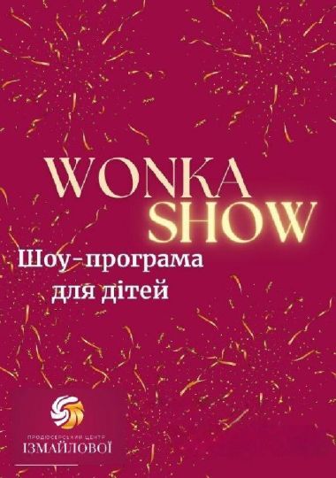 Шоу-програма для дітей «Вонка шоу», +4