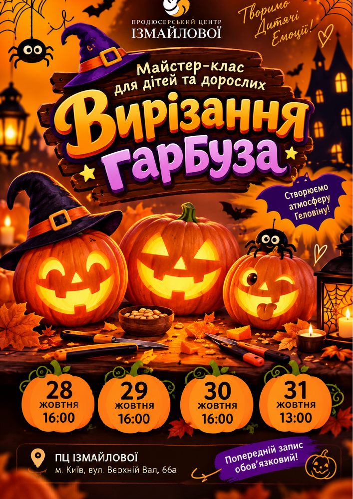 Майстер-клас із вирізання гарбуза до Геловіну