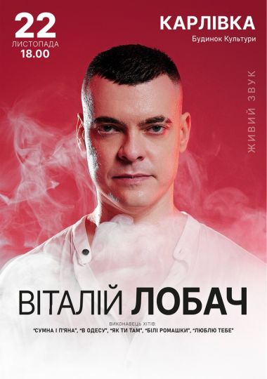 Віталій Лобач