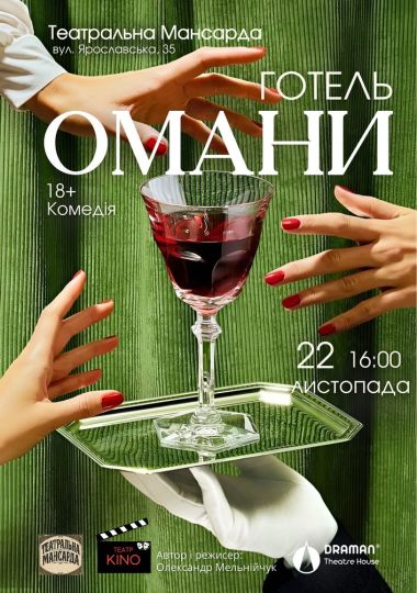 Готель Омани