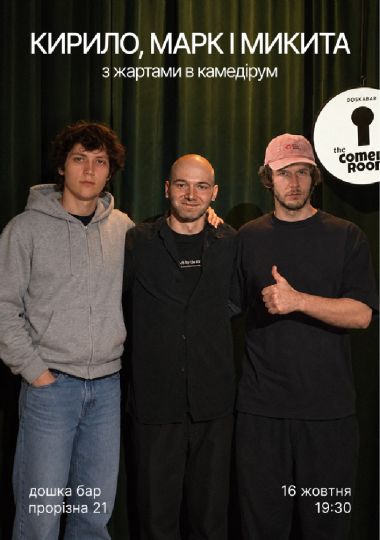 Кирило, Марк і Микита в Comedy Room