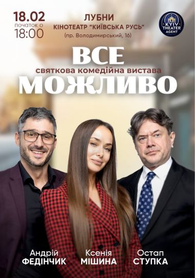 «Все Можливо»