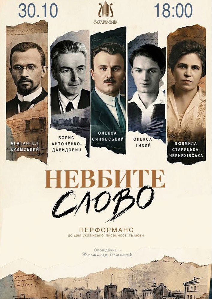 Невбите слово. До Дня української писемності та мови