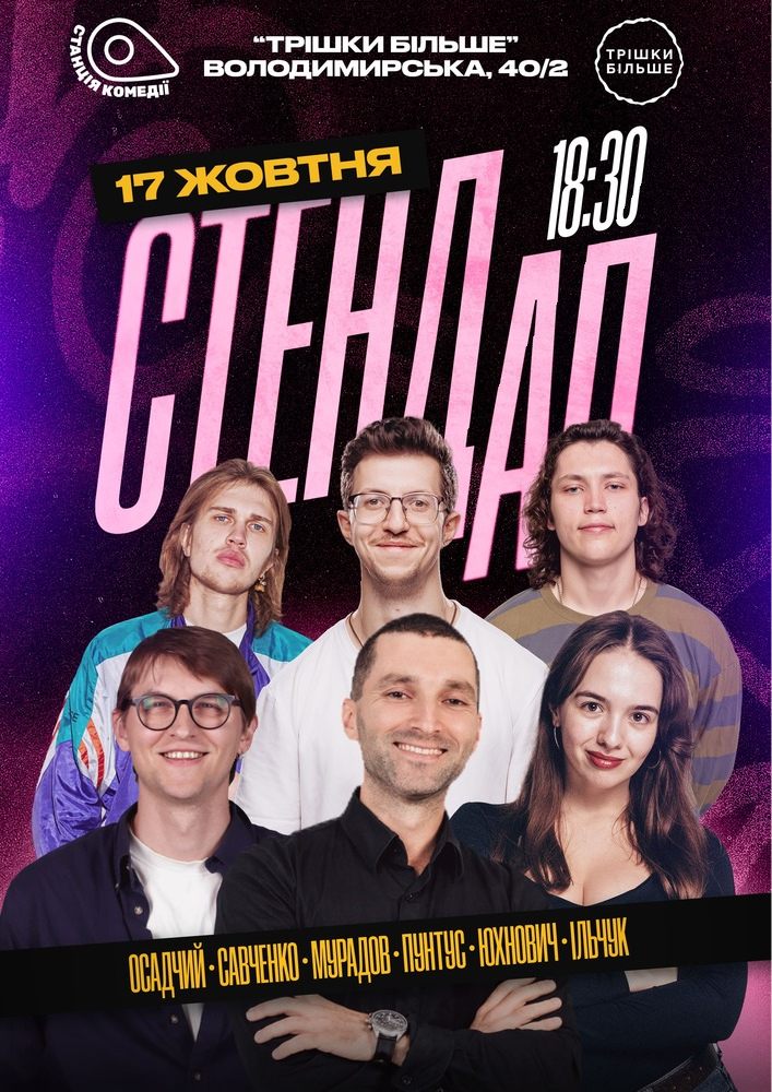 Суботній Стендап на Золотих