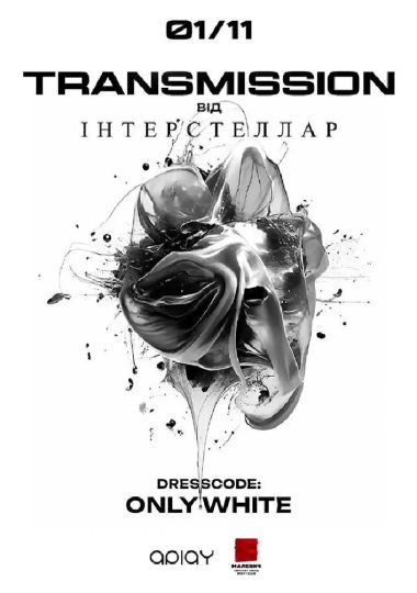 Львів! TRANSMISSION від ІНТЕРСТЕЛЛАР їде до вас! Тільки білому, тільки на Хелловін