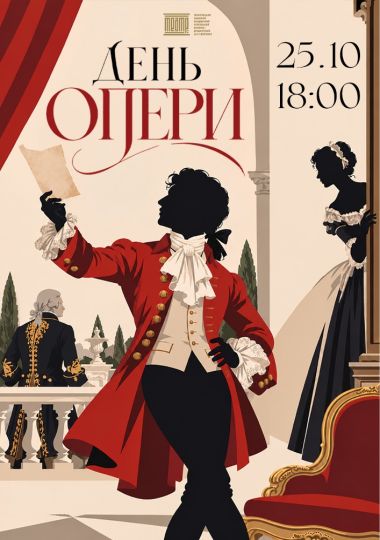 «День опери»